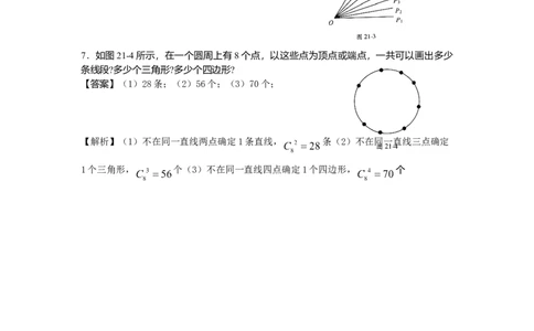数学四年级第21讲排列组合（教师版+学生版，含详细解析）全国通用_小学数学思维训练电子版举一反三奥数逻辑拓展专项图解强化_四年级