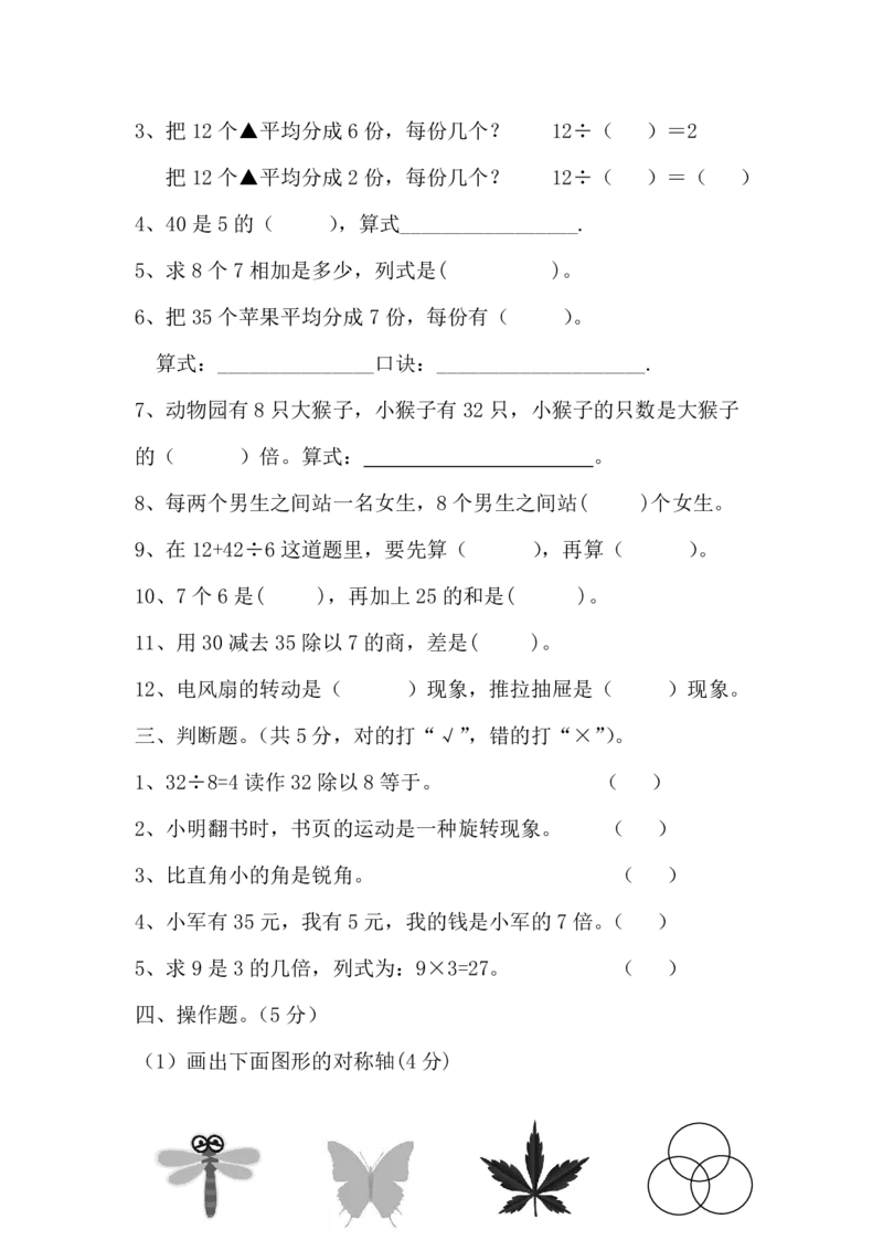 人教版二年级数学下册第二次月考试题(4月份)_二年级上下册资料_小学二年级学习资料-25年更新版_2-04、小学二年级数学下册_2-4-2、练习题、作业、试题、试卷_人教版_月考测试卷