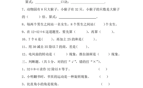 人教版二年级数学下册第二次月考试题(4月份)_二年级上下册资料_小学二年级学习资料-25年更新版_2-04、小学二年级数学下册_2-4-2、练习题、作业、试题、试卷_人教版_月考测试卷