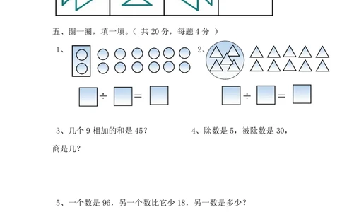 人教版二年级数学下册第二次月考试题(4月份)_二年级上下册资料_小学二年级学习资料-25年更新版_2-04、小学二年级数学下册_2-4-2、练习题、作业、试题、试卷_人教版_月考测试卷