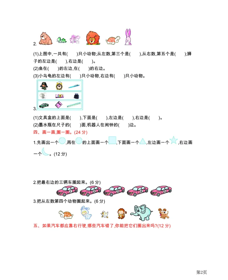 一年级下册数学西师大版第2单元测试卷（B）（含答案）_一年级上下册资料_小学一年级学习资料-25年更新版_1-04、小学一年级数学下册_1-4-2、练习题、作业、试题、试卷_西师版_单元测试卷