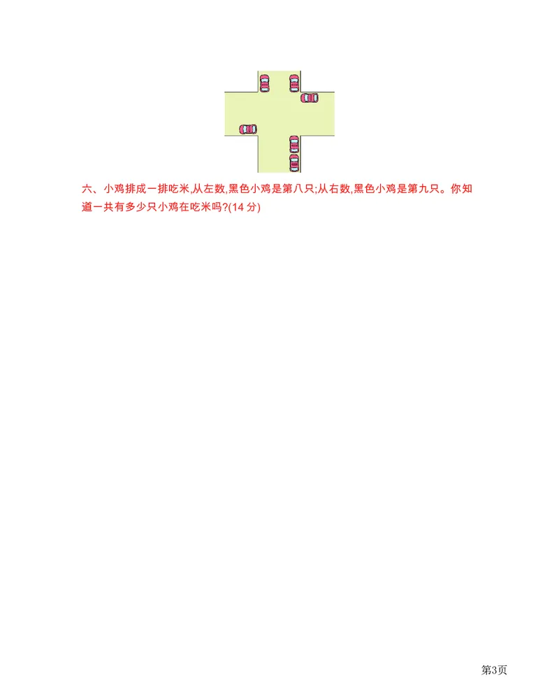 一年级下册数学西师大版第2单元测试卷（B）（含答案）_一年级上下册资料_小学一年级学习资料-25年更新版_1-04、小学一年级数学下册_1-4-2、练习题、作业、试题、试卷_西师版_单元测试卷