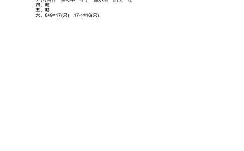 一年级下册数学西师大版第2单元测试卷（B）（含答案）_一年级上下册资料_小学一年级学习资料-25年更新版_1-04、小学一年级数学下册_1-4-2、练习题、作业、试题、试卷_西师版_单元测试卷