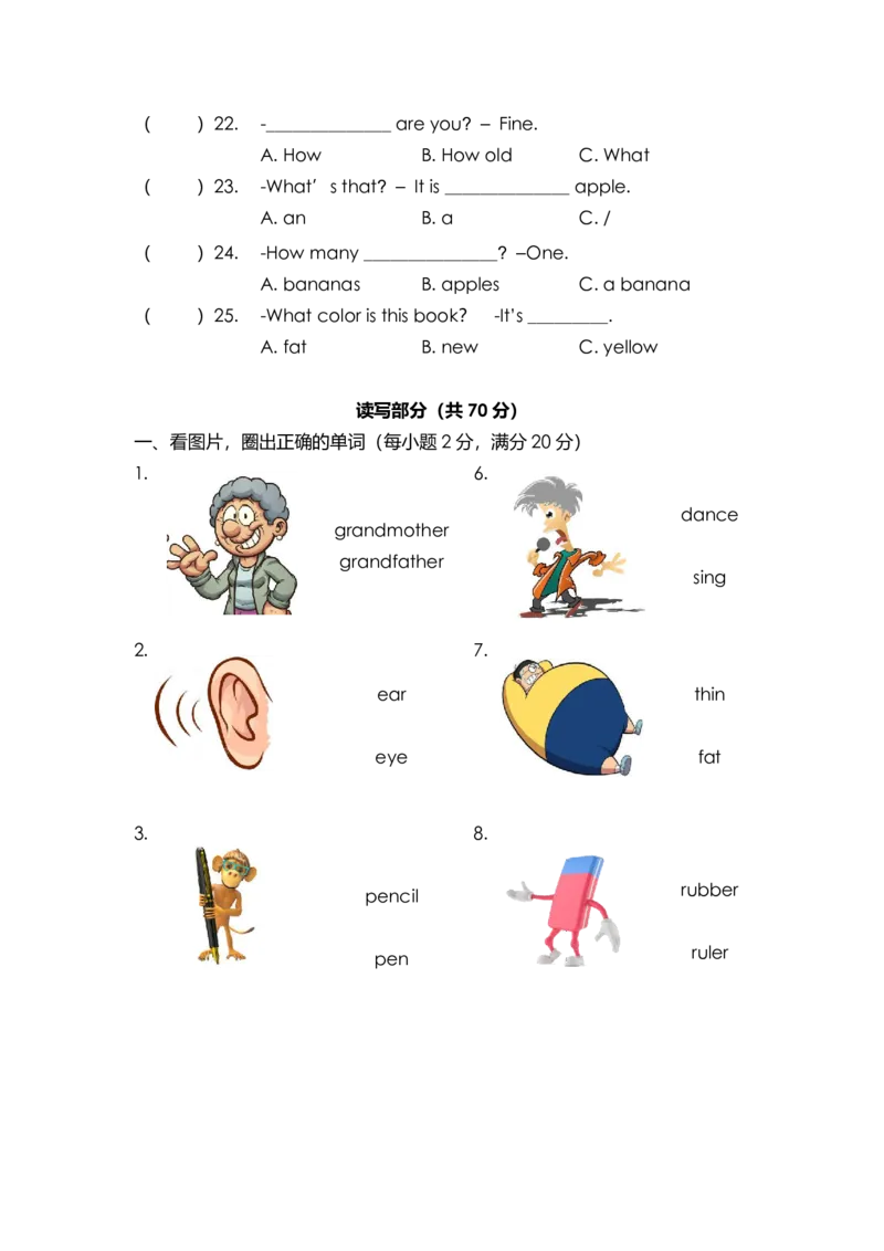 一年级英语期中复习卷2_一年级上下册资料_小学一年级学习资料-25年更新版_1-05、小学一年级英语上册_上海版_2024新上海一年级新教材开学加油包_期中双语模拟卷