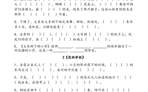 小学三年级上册语文按课文内容填空专项练习题含答案_三年级上下册资料_小学三年级学习资料-25年更新版_3-01、小学三年级语文上册_3-1-2、练习题、作业、试题、试卷_专项练习