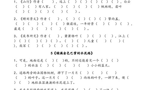 小学三年级上册语文按课文内容填空专项练习题含答案_三年级上下册资料_小学三年级学习资料-25年更新版_3-01、小学三年级语文上册_3-1-2、练习题、作业、试题、试卷_专项练习