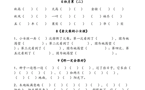 小学三年级上册语文按课文内容填空专项练习题含答案_三年级上下册资料_小学三年级学习资料-25年更新版_3-01、小学三年级语文上册_3-1-2、练习题、作业、试题、试卷_专项练习