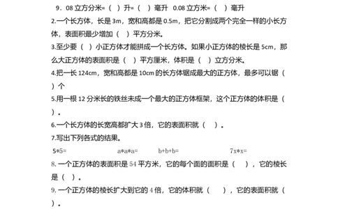 五年级数学下册长方体与正方体易错题_小学数学母题大全一二三四五六年级上下册一题多解题母题解_练习题大全_赠送-5年级应用题复习资料_5下