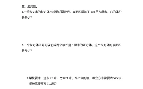五年级数学下册长方体与正方体易错题_小学数学母题大全一二三四五六年级上下册一题多解题母题解_练习题大全_赠送-5年级应用题复习资料_5下
