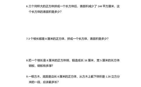 五年级数学下册长方体与正方体易错题_小学数学母题大全一二三四五六年级上下册一题多解题母题解_练习题大全_赠送-5年级应用题复习资料_5下