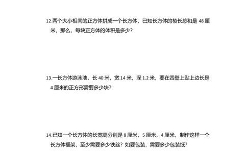 五年级数学下册长方体与正方体易错题_小学数学母题大全一二三四五六年级上下册一题多解题母题解_练习题大全_赠送-5年级应用题复习资料_5下