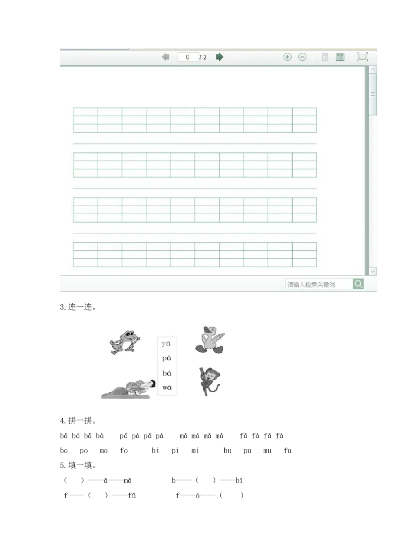小学一年级上册语文资料-拼音学习（电子作业）bpmf_一年级上下册资料_小学一年级学习资料-25年更新版_1-01、小学一年级语文上册_08、专项练习_拼音生字
