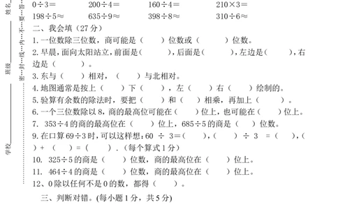 人教版三年级数学下册4月月考试题(1)_三年级上下册资料_三年级上语数英上下册学习资料_3-8-4、小学三年级数学下册_人教版_7、月考试题