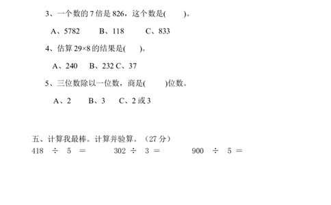 人教版三年级数学下册4月月考试题(1)_三年级上下册资料_三年级上语数英上下册学习资料_3-8-4、小学三年级数学下册_人教版_7、月考试题