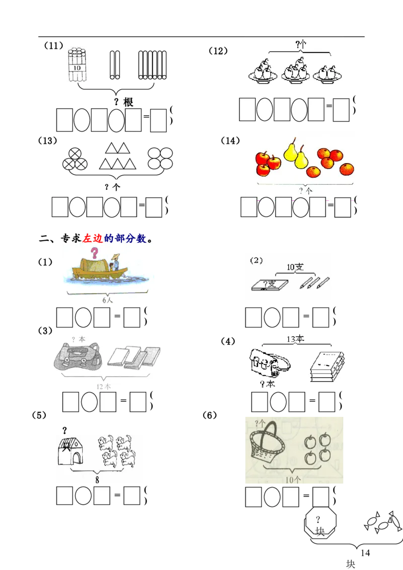 人教版一年级数学上册解决问题_一年级上下册资料_一年级上语数英上下册学习资料_3-6-3、小学一年级数学上册_人教版_6、专项练习
