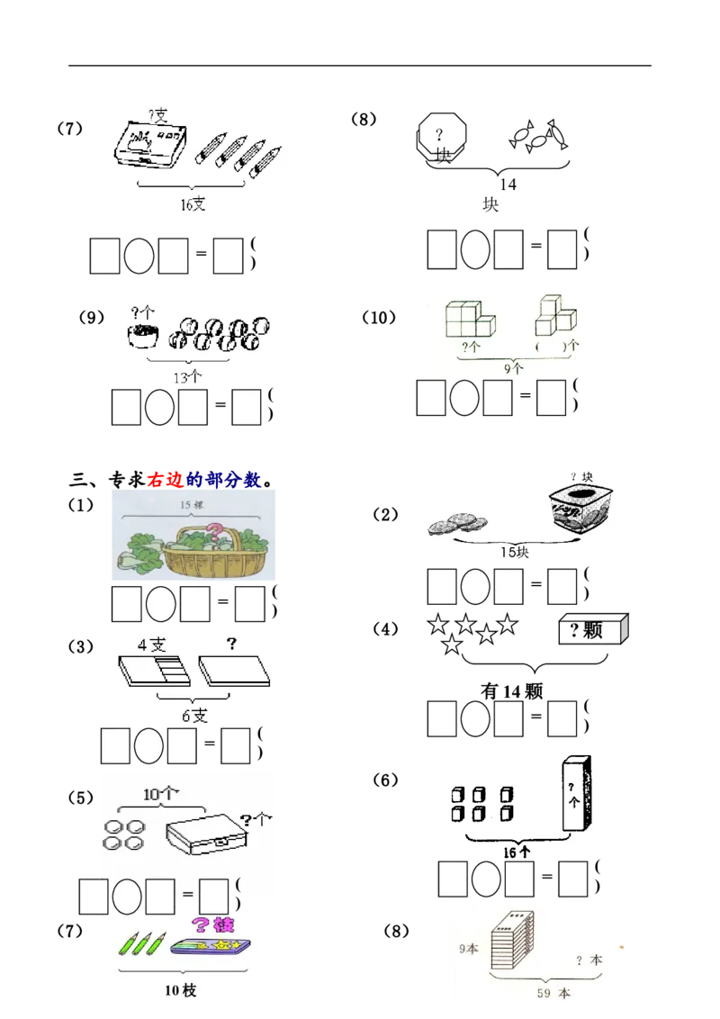 人教版一年级数学上册解决问题_一年级上下册资料_一年级上语数英上下册学习资料_3-6-3、小学一年级数学上册_人教版_6、专项练习
