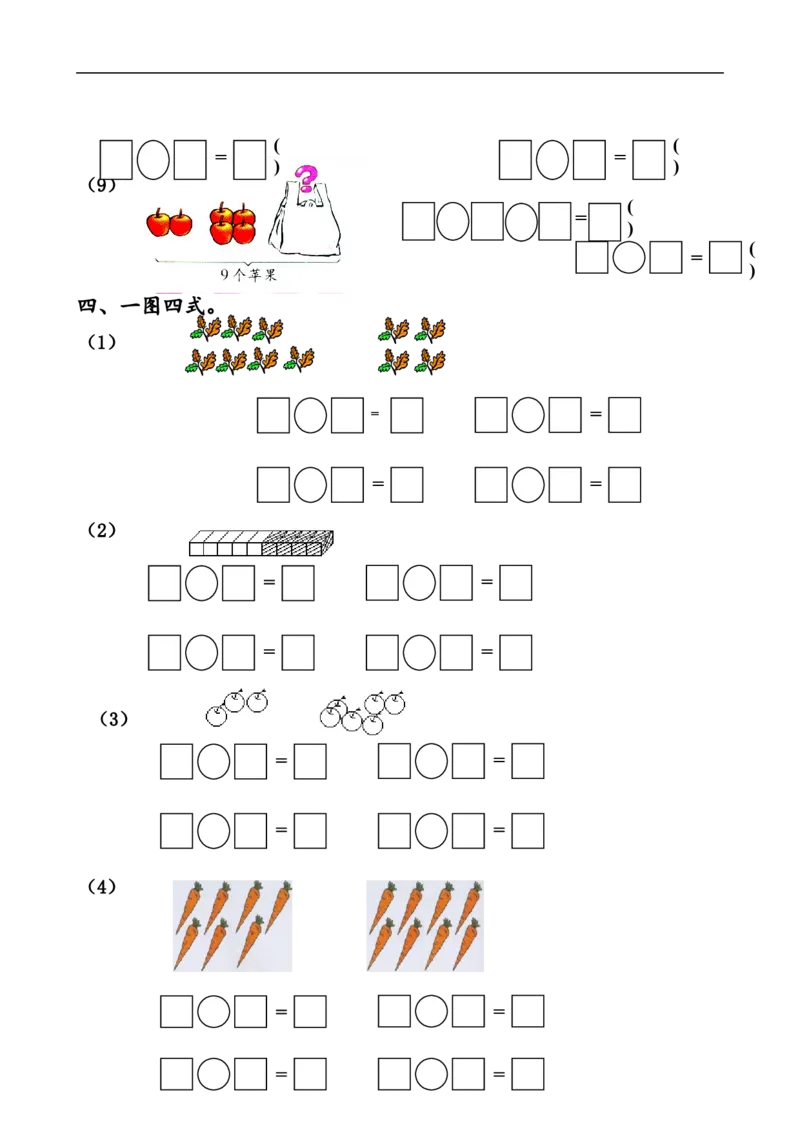 人教版一年级数学上册解决问题_一年级上下册资料_一年级上语数英上下册学习资料_3-6-3、小学一年级数学上册_人教版_6、专项练习