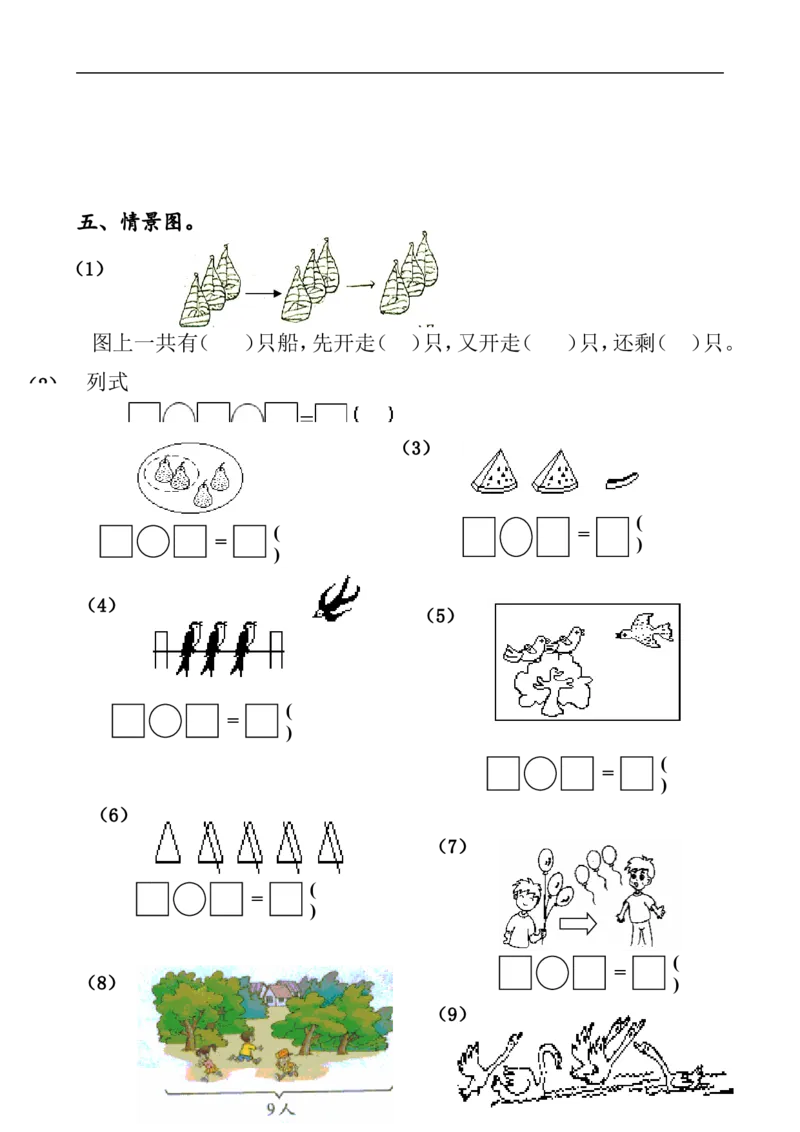 人教版一年级数学上册解决问题_一年级上下册资料_一年级上语数英上下册学习资料_3-6-3、小学一年级数学上册_人教版_6、专项练习