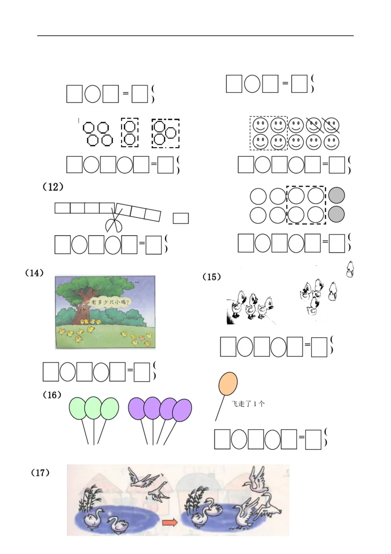 人教版一年级数学上册解决问题_一年级上下册资料_一年级上语数英上下册学习资料_3-6-3、小学一年级数学上册_人教版_6、专项练习