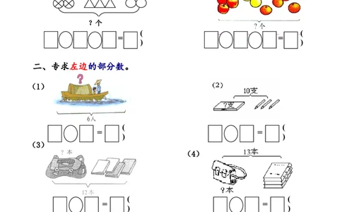 人教版一年级数学上册解决问题_一年级上下册资料_一年级上语数英上下册学习资料_3-6-3、小学一年级数学上册_人教版_6、专项练习