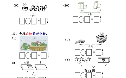 人教版一年级数学上册解决问题_一年级上下册资料_一年级上语数英上下册学习资料_3-6-3、小学一年级数学上册_人教版_6、专项练习