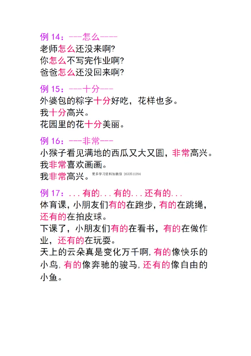 一年级重点必考仿写句子积累17例1_Password_Removed_一年级上下册资料_小学一年级学习资料-25年更新版_1-02、小学一年级语文下册_3-6-2-1、复习、知识点、归纳汇总_部编（人教）版_句子仿写