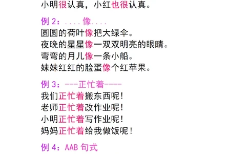 一年级重点必考仿写句子积累17例1_Password_Removed_一年级上下册资料_小学一年级学习资料-25年更新版_1-02、小学一年级语文下册_3-6-2-1、复习、知识点、归纳汇总_部编（人教）版_句子仿写