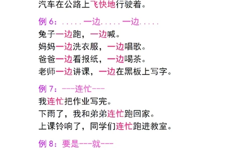 一年级重点必考仿写句子积累17例1_Password_Removed_一年级上下册资料_小学一年级学习资料-25年更新版_1-02、小学一年级语文下册_3-6-2-1、复习、知识点、归纳汇总_部编（人教）版_句子仿写