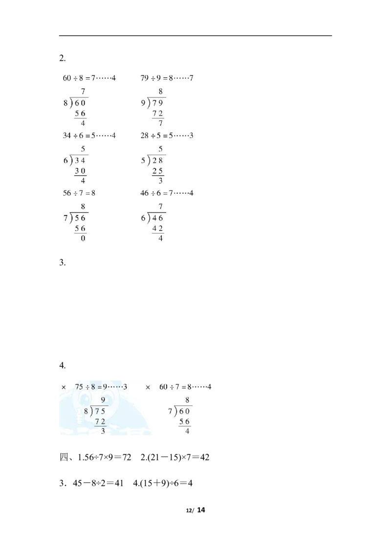 人教版数学二年级下册期末归类达标检测卷1．计算能力过关_二年级上下册资料_二年级语数英上下册学习资料_3-7-4、小学二年级数学下册_人教版_7、模块过关卷