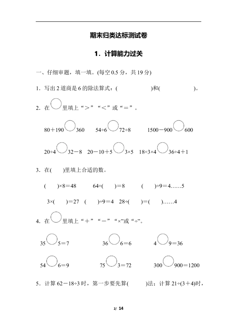 人教版数学二年级下册期末归类达标检测卷1．计算能力过关_二年级上下册资料_二年级语数英上下册学习资料_3-7-4、小学二年级数学下册_人教版_7、模块过关卷