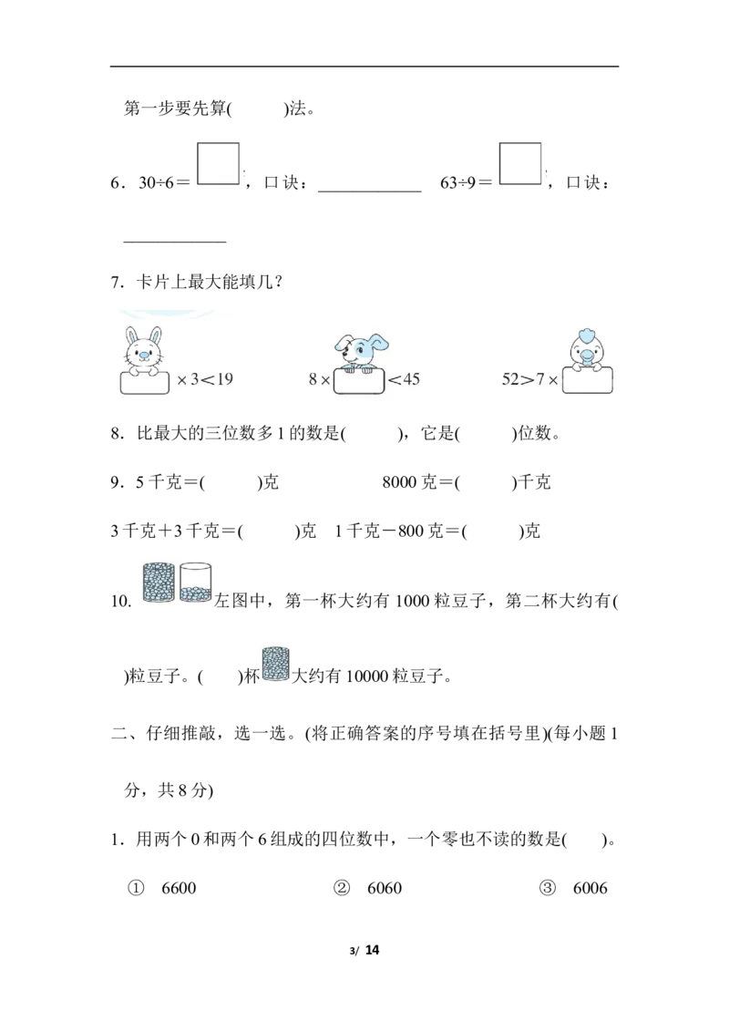 人教版数学二年级下册期末归类达标检测卷1．计算能力过关_二年级上下册资料_二年级语数英上下册学习资料_3-7-4、小学二年级数学下册_人教版_7、模块过关卷