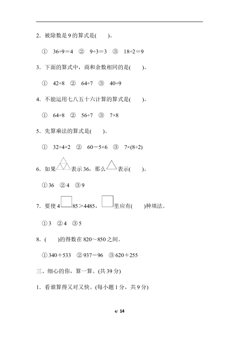 人教版数学二年级下册期末归类达标检测卷1．计算能力过关_二年级上下册资料_二年级语数英上下册学习资料_3-7-4、小学二年级数学下册_人教版_7、模块过关卷