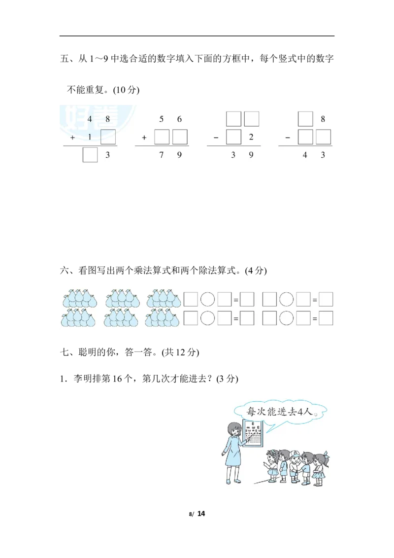 人教版数学二年级下册期末归类达标检测卷1．计算能力过关_二年级上下册资料_二年级语数英上下册学习资料_3-7-4、小学二年级数学下册_人教版_7、模块过关卷