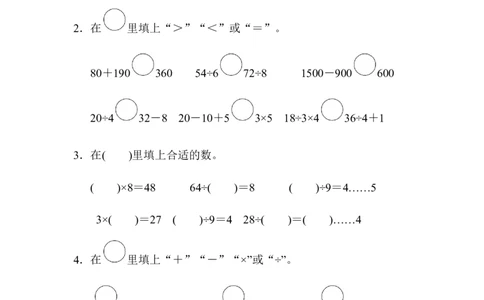人教版数学二年级下册期末归类达标检测卷1．计算能力过关_二年级上下册资料_二年级语数英上下册学习资料_3-7-4、小学二年级数学下册_人教版_7、模块过关卷