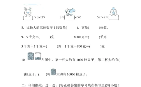 人教版数学二年级下册期末归类达标检测卷1．计算能力过关_二年级上下册资料_二年级语数英上下册学习资料_3-7-4、小学二年级数学下册_人教版_7、模块过关卷