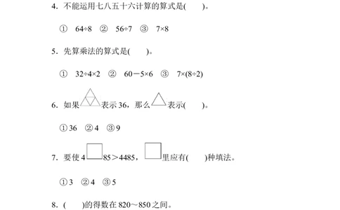 人教版数学二年级下册期末归类达标检测卷1．计算能力过关_二年级上下册资料_二年级语数英上下册学习资料_3-7-4、小学二年级数学下册_人教版_7、模块过关卷