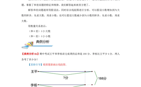 专题16和差问题（解析）_小学数学思维训练电子版举一反三奥数逻辑拓展专项图解强化_三年级_（培优提升讲义）2022-2023学年三年级数学思维拓展举一反三精编讲义（通用版）(25)份