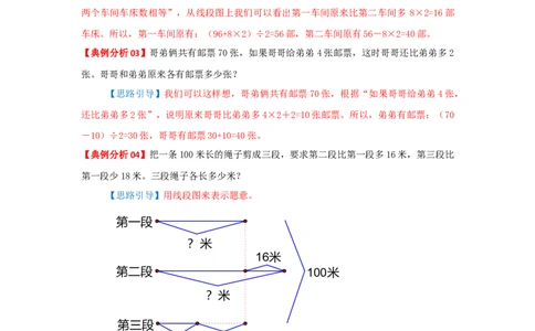 专题16和差问题（解析）_小学数学思维训练电子版举一反三奥数逻辑拓展专项图解强化_三年级_（培优提升讲义）2022-2023学年三年级数学思维拓展举一反三精编讲义（通用版）(25)份