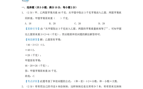 专题16和差问题（解析）_小学数学思维训练电子版举一反三奥数逻辑拓展专项图解强化_三年级_（培优提升讲义）2022-2023学年三年级数学思维拓展举一反三精编讲义（通用版）(25)份