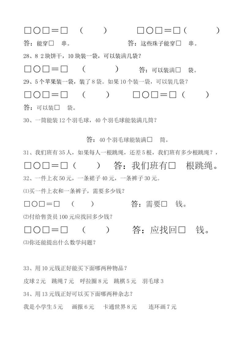 人教版一年级下册数学解决问题汇总_一年级上下册资料_小学一年级学习资料-25年更新版_1-04、小学一年级数学下册_1-4-1、复习、知识点、归纳汇总_人教版