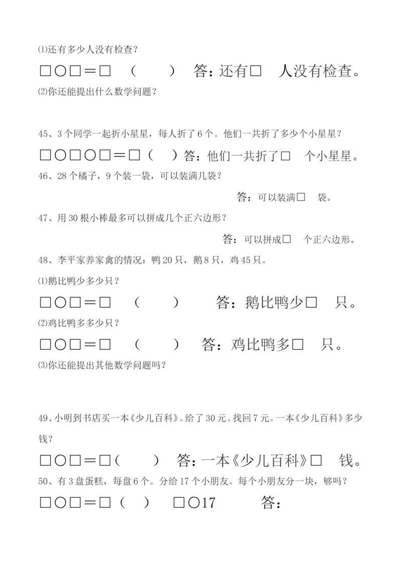 人教版一年级下册数学解决问题汇总_一年级上下册资料_小学一年级学习资料-25年更新版_1-04、小学一年级数学下册_1-4-1、复习、知识点、归纳汇总_人教版