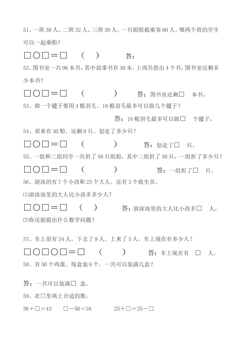 人教版一年级下册数学解决问题汇总_一年级上下册资料_小学一年级学习资料-25年更新版_1-04、小学一年级数学下册_1-4-1、复习、知识点、归纳汇总_人教版