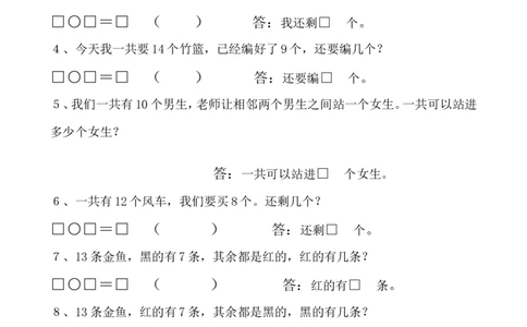 人教版一年级下册数学解决问题汇总_一年级上下册资料_小学一年级学习资料-25年更新版_1-04、小学一年级数学下册_1-4-1、复习、知识点、归纳汇总_人教版