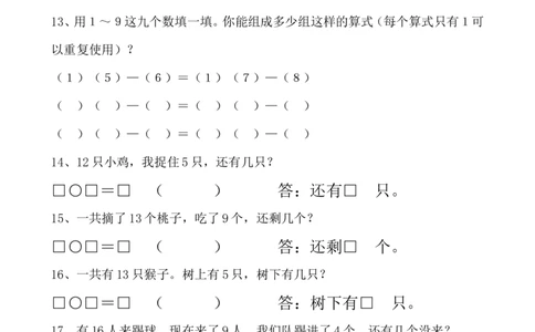 人教版一年级下册数学解决问题汇总_一年级上下册资料_小学一年级学习资料-25年更新版_1-04、小学一年级数学下册_1-4-1、复习、知识点、归纳汇总_人教版