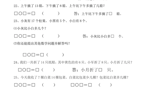 人教版一年级下册数学解决问题汇总_一年级上下册资料_小学一年级学习资料-25年更新版_1-04、小学一年级数学下册_1-4-1、复习、知识点、归纳汇总_人教版