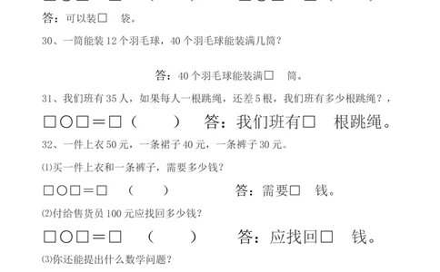 人教版一年级下册数学解决问题汇总_一年级上下册资料_小学一年级学习资料-25年更新版_1-04、小学一年级数学下册_1-4-1、复习、知识点、归纳汇总_人教版
