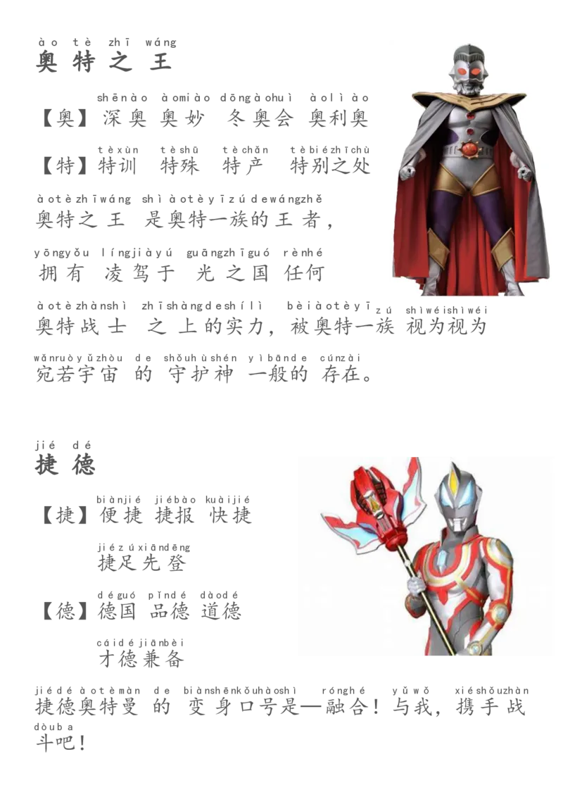 奥特曼识字-新_一年级上下册资料_小学一年级学习资料-25年更新版_1-00、幼小衔接_幼小衔接识字启蒙篇