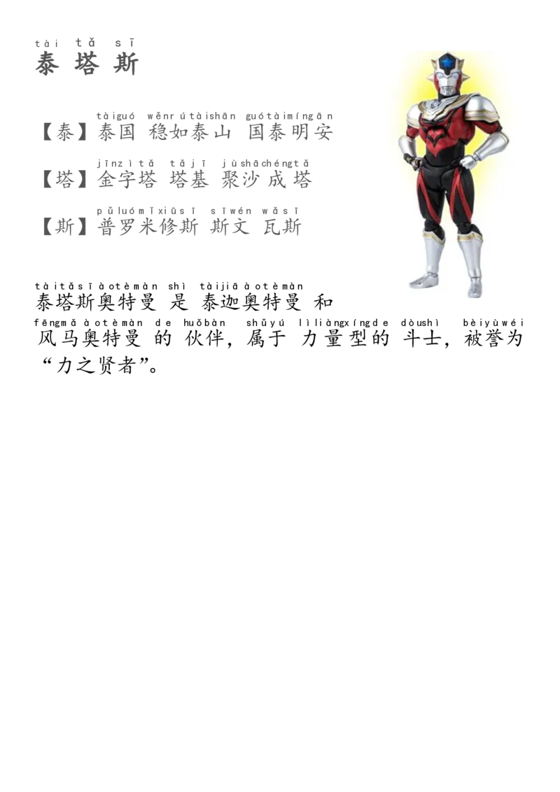 奥特曼识字-新_一年级上下册资料_小学一年级学习资料-25年更新版_1-00、幼小衔接_幼小衔接识字启蒙篇