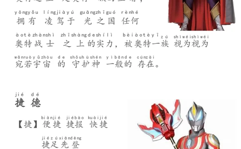 奥特曼识字-新_一年级上下册资料_小学一年级学习资料-25年更新版_1-00、幼小衔接_幼小衔接识字启蒙篇