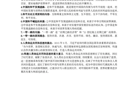 04.25考研政治基础热词当代课堂笔记04_2026考公资料_（49）政治理论合集_政治理论合集_2025考研政治_01.徐涛曲艺_02.基础阶段_02.热词讲解_讲义汇总_00.课堂笔记